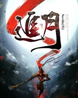 追月