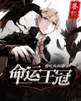 命運王冠
