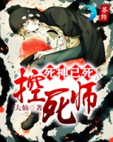 控死師