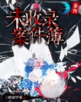 未收錄案件簿