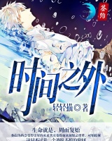 時間之外