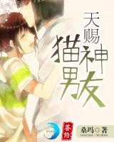天賜貓神男友