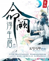 命闕·浮生居