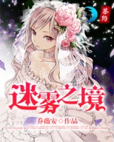 迷霧之境