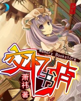 交憶書店