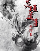 炎垣遺事
