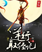 逆行取經記