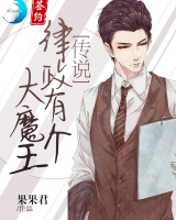 傳說律政有個大魔王