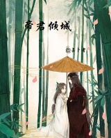 帝君傾城