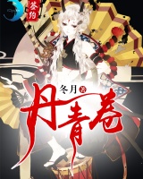 丹青卷