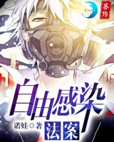 自由感染法案