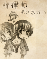 冒牌律師