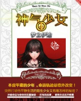 神氣少女