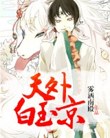 天外白玉京