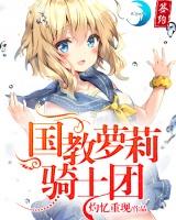 國教蘿莉騎士團