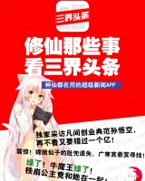 三界頭條