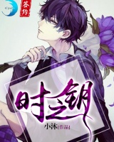 時之鑰