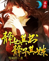 靜女其書 靜子其姝