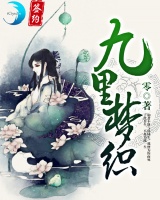 九里夢織