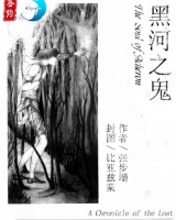 黑河之鬼