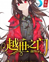 越世之門