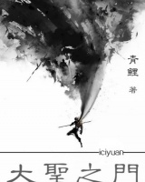大圣之門