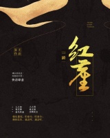 紅塵一瞬
