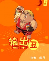 輸出基本靠丑