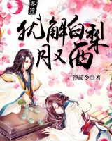 猶解白梨月又西