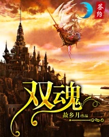雙魂