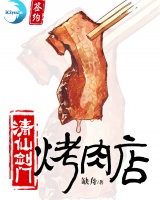 清仙劍門烤肉店