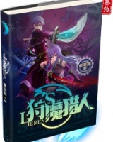 狩魔獵人