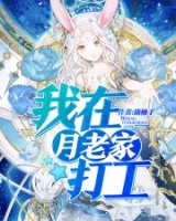 我在月老家打工