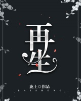 再生