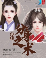 我有分身之術