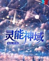 靈能神域