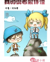 我的勇者愛(ài)作怪
