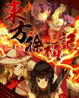 東方徐福記