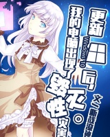 更新W10系統后，我的電腦出現了毀滅性災害。