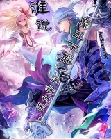 誰說魔王不能拯救世界！