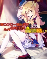 箱中少女：请告诉我为何会转生成宝箱怪！？