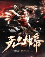 無上神帝