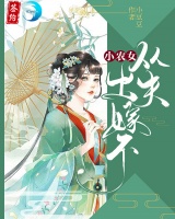 小農女出嫁不從夫