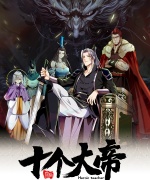 开局十个大帝都是我徒弟